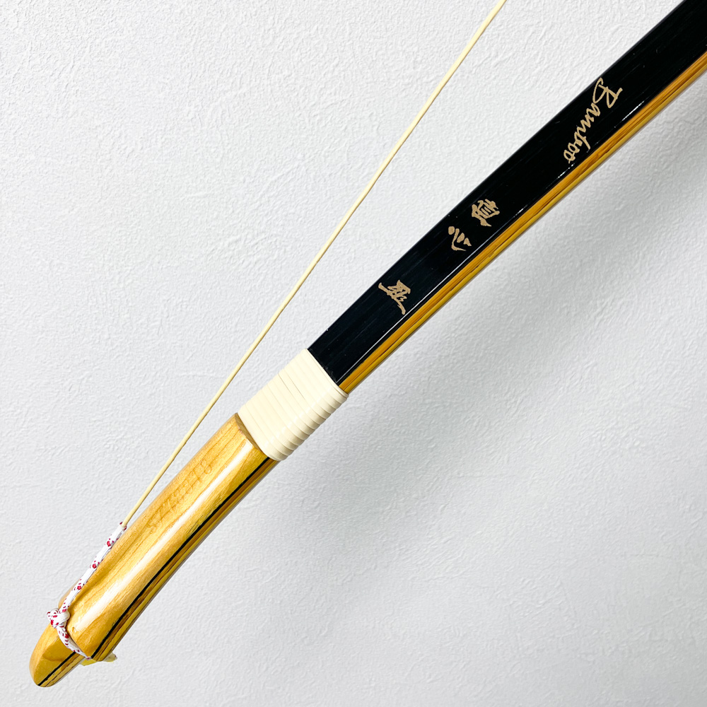 並寸　10.9kg　直心3 Bamboo　グラス弓